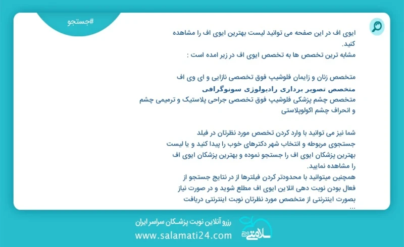 وفق ا للمعلومات المسجلة يوجد حالي ا حول 2894 آیوی اف في هذه الصفحة يمكنك رؤية قائمة الأفضل آیوی اف أكثر التخصصات تشابه ا مع التخصصات آیوی اف...